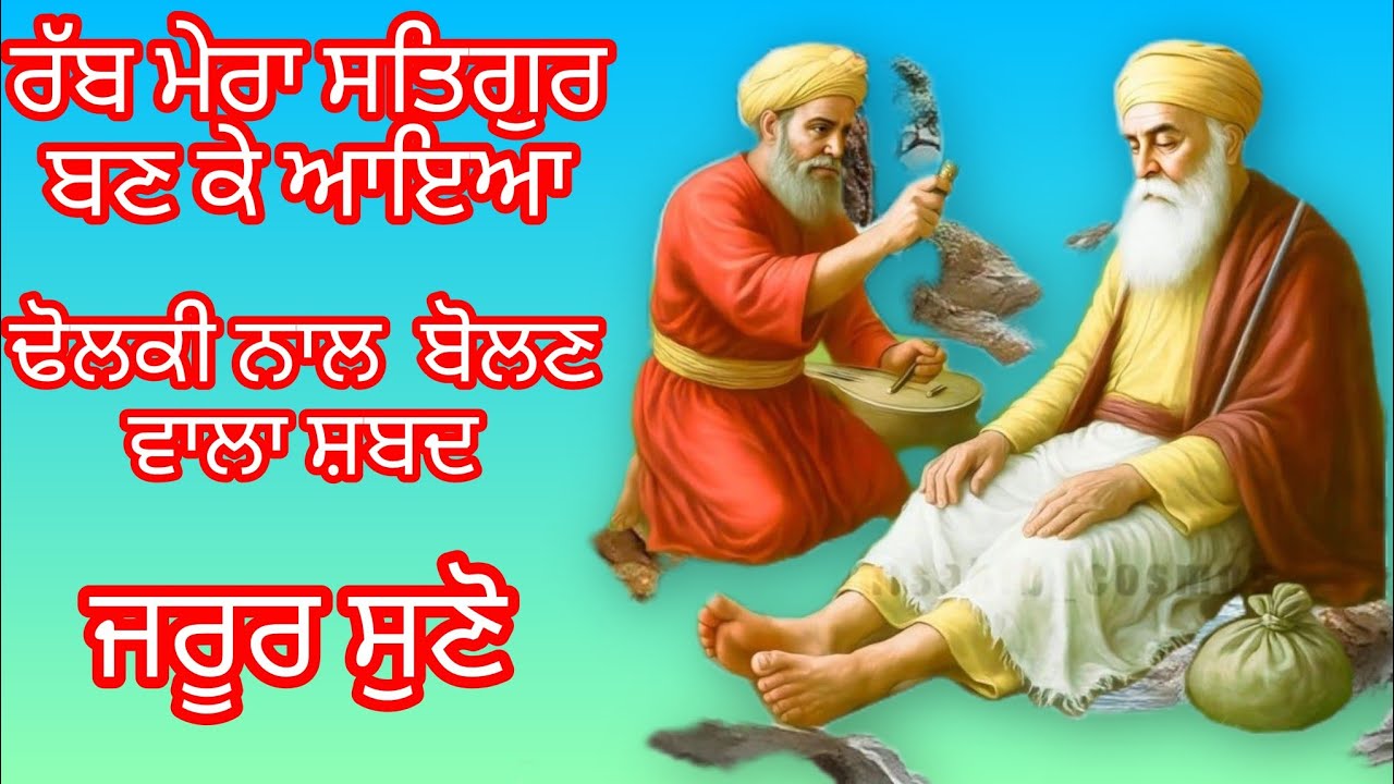 ਰੱਬ ਮੇਰਾ ਸਤਿਗੁਰ ਬਣ ਕੇ ਆਇਆ ਮੇਨੂੰ ਦੇਖ ਲੈਣ ਦੇ 🌹🌹#share #subscribe #support original sound #keepsharing 