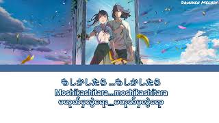 すずめ by Radwimps [Myanmar sub+romaji]