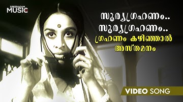 Sooryagrahanam... | സൂര്യഗ്രഹണം ... Video Song | Oru Penninte Kadha | KJ Yesudas | Vayalar