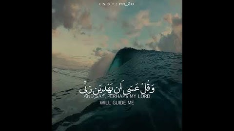 وَاذْكُر رَّبَّكَ إِذَا نَسِيتَ - القارئ اسلام صبحي