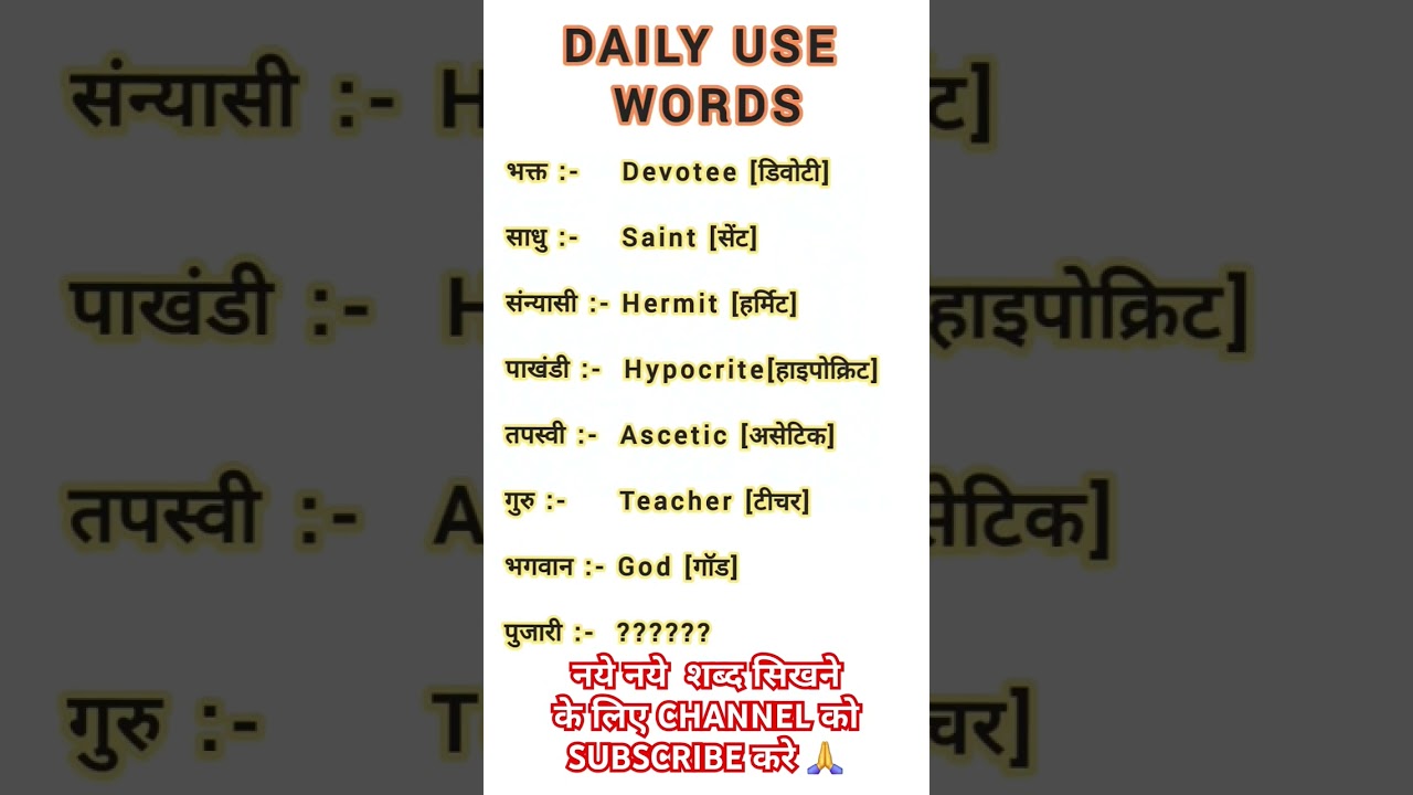 Daily use words in English 