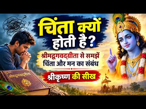 चिंता मत करो जो लिखा है वही.. | Geeta Saar | Shree Krishna motivational speech |#krishnamotivation ​