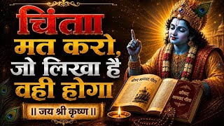 चिंता मत करो जो लिखा है वही.. | Geeta Saar | Shree Krishna motivational speech |#krishnamotivation ​ screenshot 4