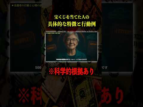 宝くじ高額当選者の“リアルな特徴”を心理学で紐解くのサムネイル
