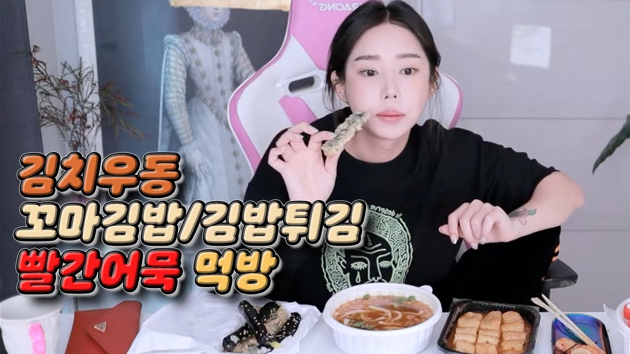 꽃자의 김치우동+김밥튀김+꼬마김밥+빨건어묵 먹방!