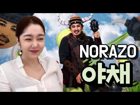 [Reaction] 노라조(NORAZO) '야채' Official M/V