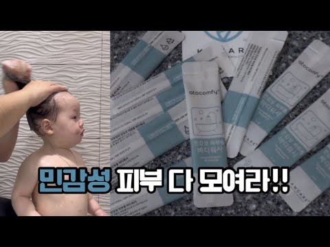 아토피바디워시, 서율이는 아토컴피 저자극 민감피부용 바디워시 써요👶🏻