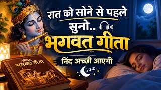 सोने से पहले सुनो।। गीता ज्ञान ।।#uniquebhakt #uniquebhakt003 #geetagyan #geetasaar 