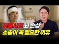 교통사고 뇌출혈 합의금 소송이 꼭 필요한 이유(1566회)