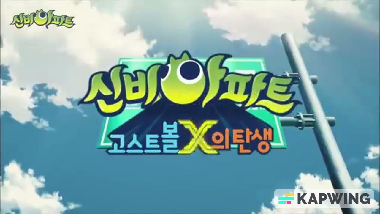 신비아파트 고스트볼X 의 탄생 두번째 이야기 / Shinbi Apartment The Birth of the Ghost Ball - The Birth Of Ghost Ball X Episode 15