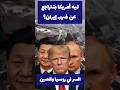 Why Is America Backing Down From Striking Iran The Secret Lies With Russia And China Israel I