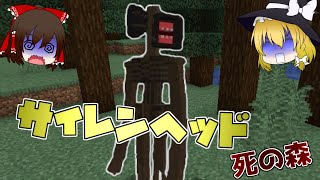 マイクラ サイレンヘッドが出るホラーマップが超怖い ゆっくり実況 ホラゲ実況まとめ