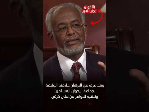 الاخوان المسلمون يدمرون السودان