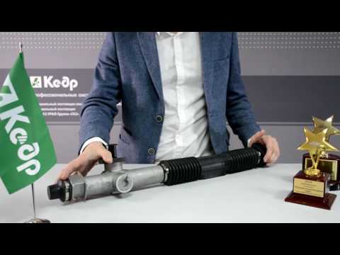 Обзор рулевой рейки «Кедр» для автомобилей ВАЗ 2108-2109 Обзор рулевой рейки «Кедр» для автомобилей ВАЗ 2108-2109