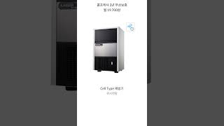 보증된 기업의 카페 제빙기로 편리한 주방! 위시렌탈에서 월 19,700원에!_카이저제빙기 공냉식 업소용 카페 제빙기 작은얼음 60kg