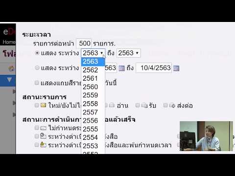 NU e-Document สำหรับอาจารย์และบุคลากร หัวข้อ การค้นหาเอกสาร (ใช้งานผ่าน Web Application)