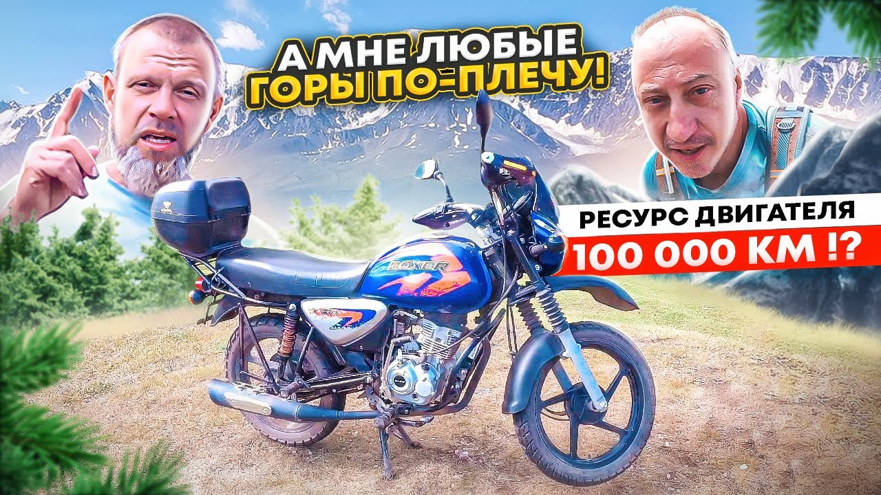 Bajaj Boxer BM 150 X - король горных склонов. Обзор и тест-драйв в Горном Алтае!