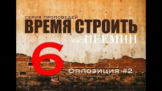 #6 Победа над компромиссом | Время Строить | Виталий Кузьменко | проповедь