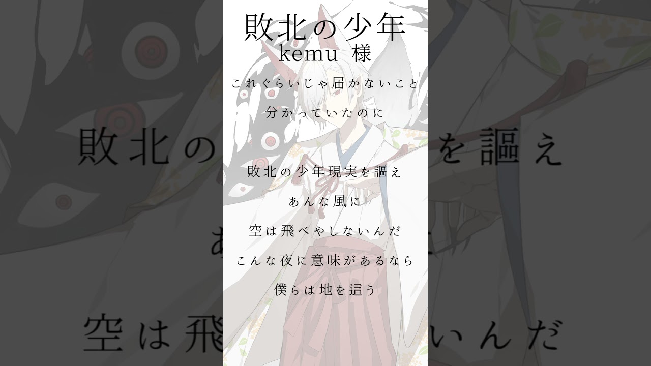 【#shorts #utauカバー 】敗北の少年 自分のUTAUに歌って貰った【#cover #vtuber #星青音ながみん 】