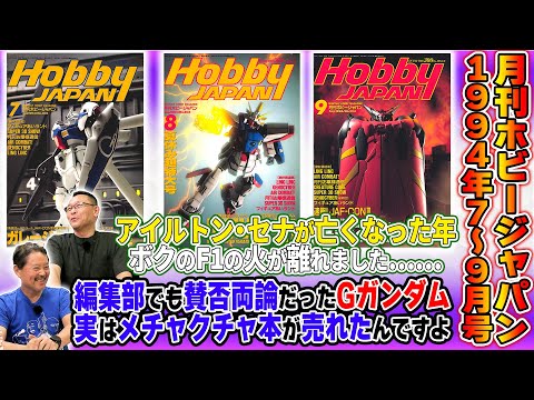 雑誌 バンダイ 機動戦士ガンダム 1994年 15周年ガンプラポスター