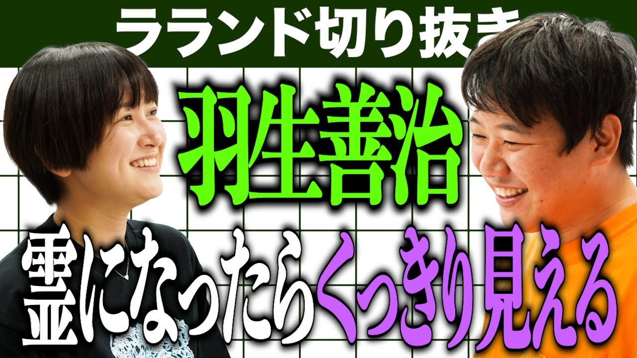 芸人：ラランドラジオ】霊は集中力が大事 - YouTube