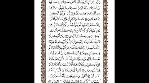القرآن الكريم | القارئ ياسر الدوسري صفحة 60 سورة آل عمران