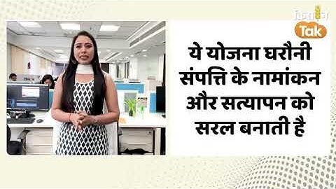 PM Swamitva Yojana  पीएम स्वामित्व योजना क्या है, ग्रामीण लोगों को कैसे मिलता है इसका लाभ Kisan Tak