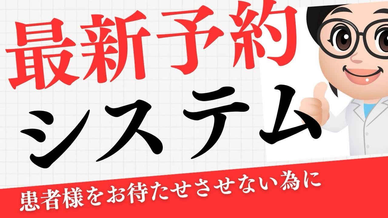 こはく皮フ科・豊田市の皮膚科】予約システムについて解説（土日