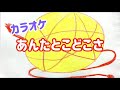 童謡【あんたとこどこさ】歌詞&伴奏