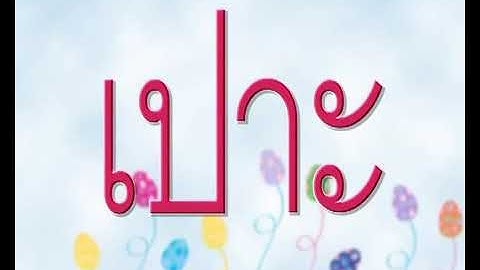 Học nghép vần tiếng Thái- 1