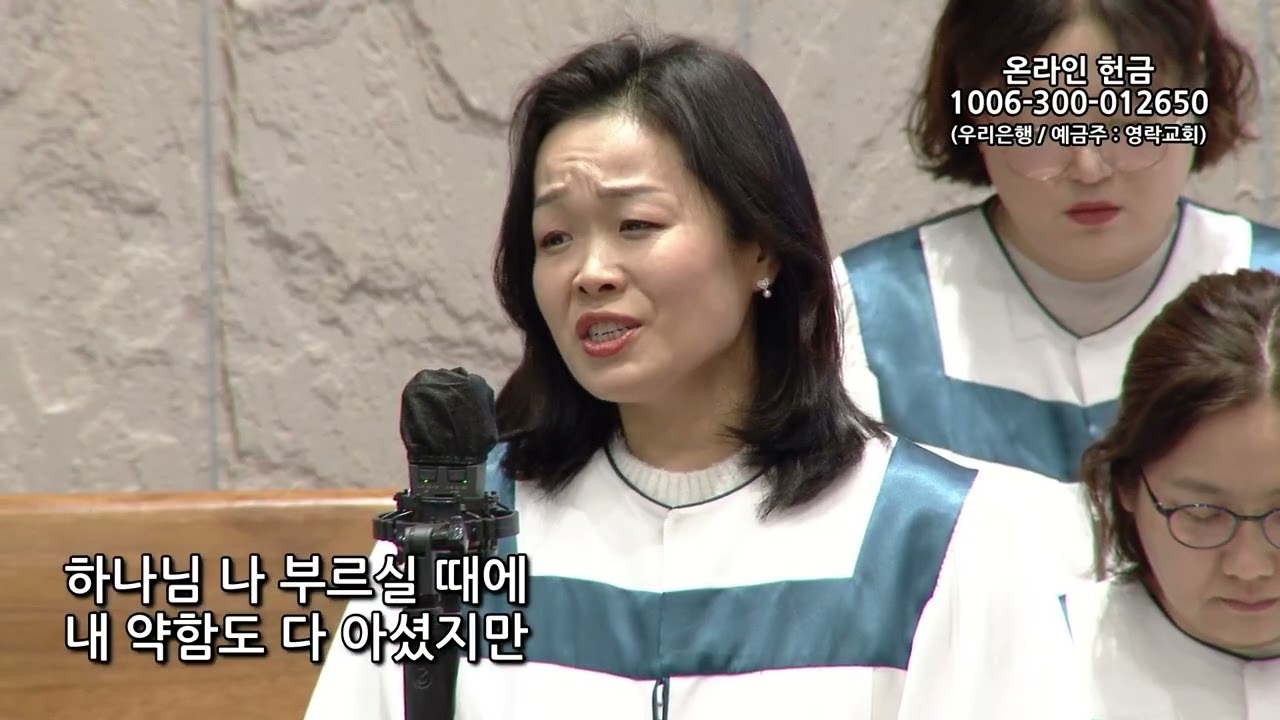 2026년 1월 18일 | 2부 봉헌송-강은희(갈보리찬양대) | 하나님 나 부르실 때