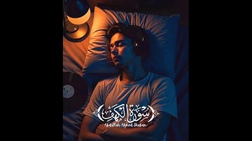سورة الكهف | نور وهداية في كل سورة ✨📖