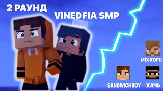 ВОЙНА: ЛЕДОВОЕ ПОБОИЩЕ | VF SMP