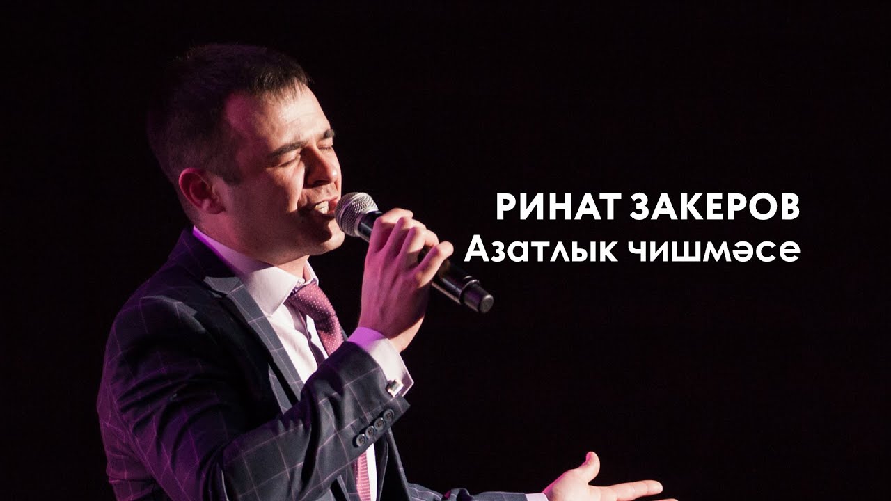 Бесплатные концерт татарские
