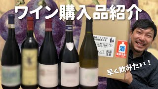 【ワイン購入品紹介】久しぶりのネットショッピング！ フランスとイタリアのステキなワイン達をゲット。ゆきおとワイン416