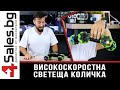 Високоскоростна светеща количка, управлявана чрез жестове - 4sales.bg