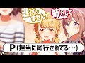 先生をデートに誘うプロデューサーを発見し尾行する担当アイドルの反応【学園アイドルマスター/学マス/SS】