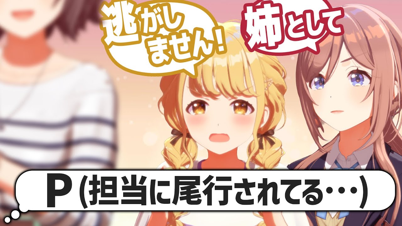 先生をデートに誘うプロデューサーを発見し尾行する担当アイドルの反応【学園アイドルマスター/学マス/SS】