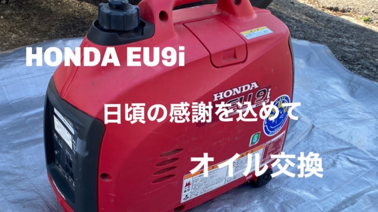 おまけでオイル加工キット付き Honda EU9i EU16i 自動給油 大自工業他 