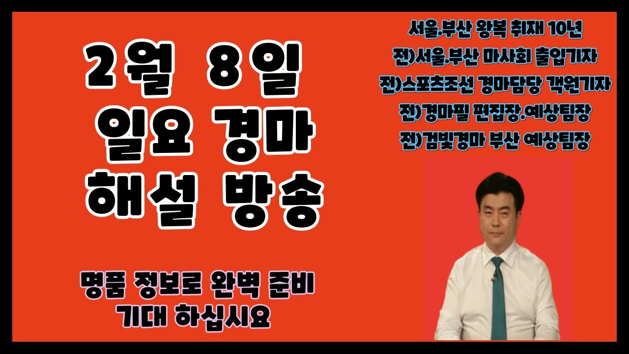 ★2월 8일/일요대전/완벽준비/필승 ~ !!!
