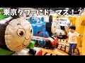 【期間限定】トーマスの遊び場in東京タワー