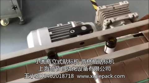 西林瓶立式贴标机  Vial Automation labeling machine manufacture company