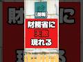 ㊗️200万再生 財務省に天敵現る!石破「難解すぎてわりませんw」←笑い事じゃない #柳ヶ瀬裕文 #財務省 #税収弾性値 #石破総理 #国会 #討論 #失われた30年