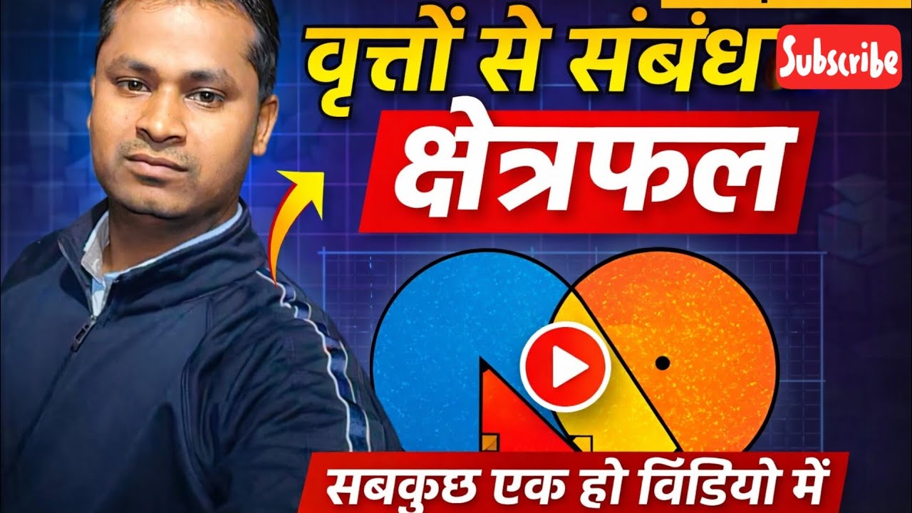 Vritton Se Sambandhit Kshetrafal Class 10 | Area Related to Circles | NCERT Maths