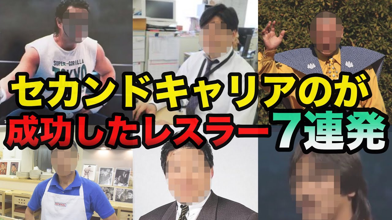 プロレスよりもセカンドキャリアのが成功しているプロレスラー７連発【プロレス人物伝】