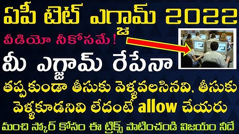 ap tet exam tricks|ap tet online exam 2022 tricks|ap tet hall ticket instructions|aptet instructions