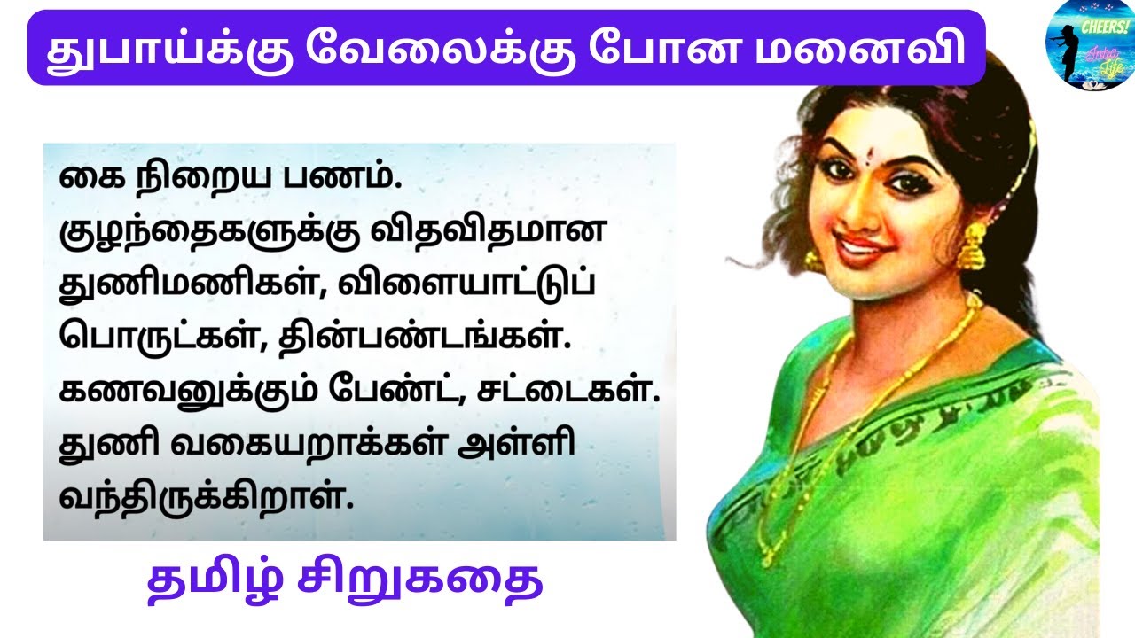 மனைவியின் இரண்டாம் கல்யாணம்! கணவனின் மன நிலை#படித்ததில்பிடித்தது #சிறுகதை