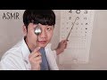 ASMR👁️Can You See This? (Eye Exam)