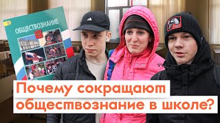 Что стоит убрать из школьной программы? / Опрос 7x7 в регионах