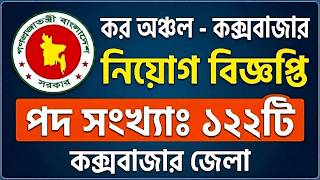 Apply to Taxes Zone-Cox's Bazar | Taxes Zone Cox's Bazar Online Application